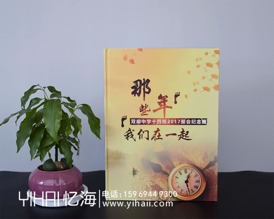 昆明憶海文化聚會紀念冊定制設(shè)計-聚會紀念冊何如制作